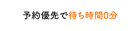 患者様のお悩みに合わせた オーダーメイド施術を提案